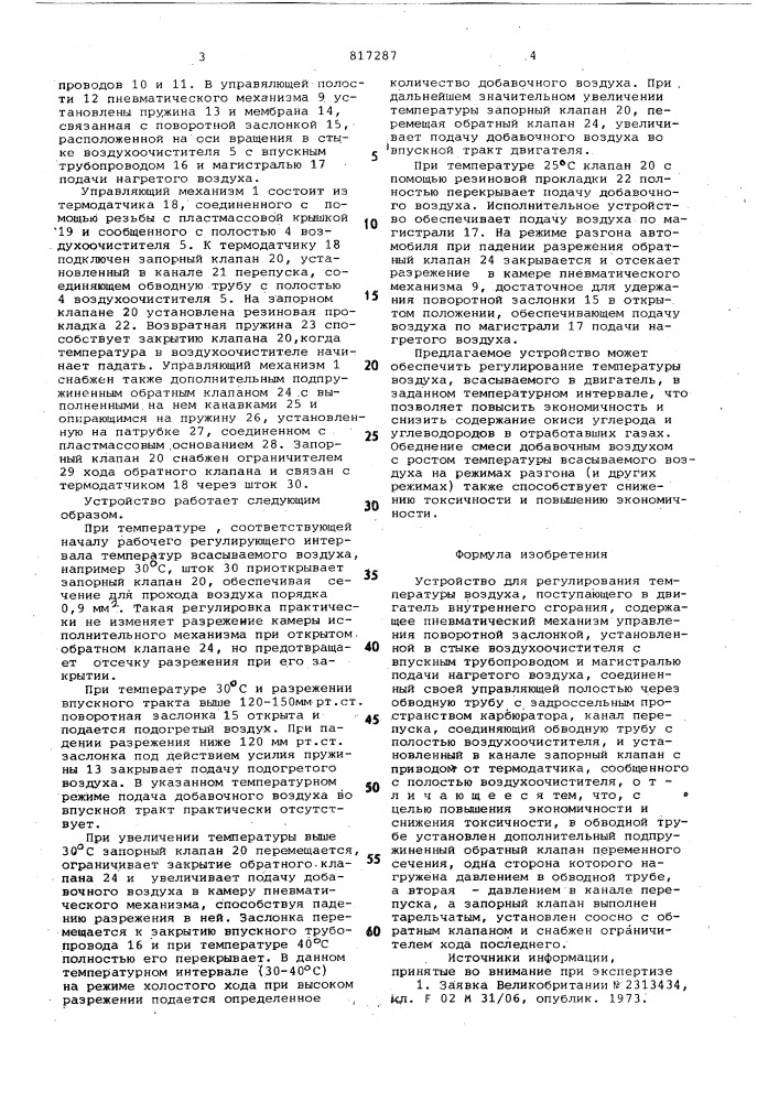Устройство для регулирования темпе-ратуры воздуха, поступающего b двига-тель внутреннего сгорания (патент 817287)