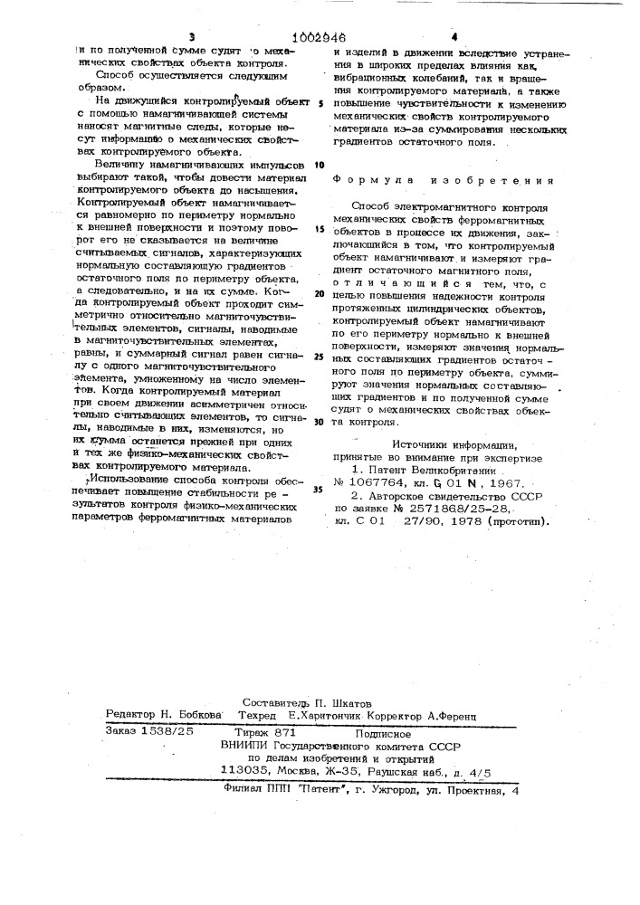 Способ электромагнитного контроля механических свойств ферромагнитных объектов в процессе их движения (патент 1002946)