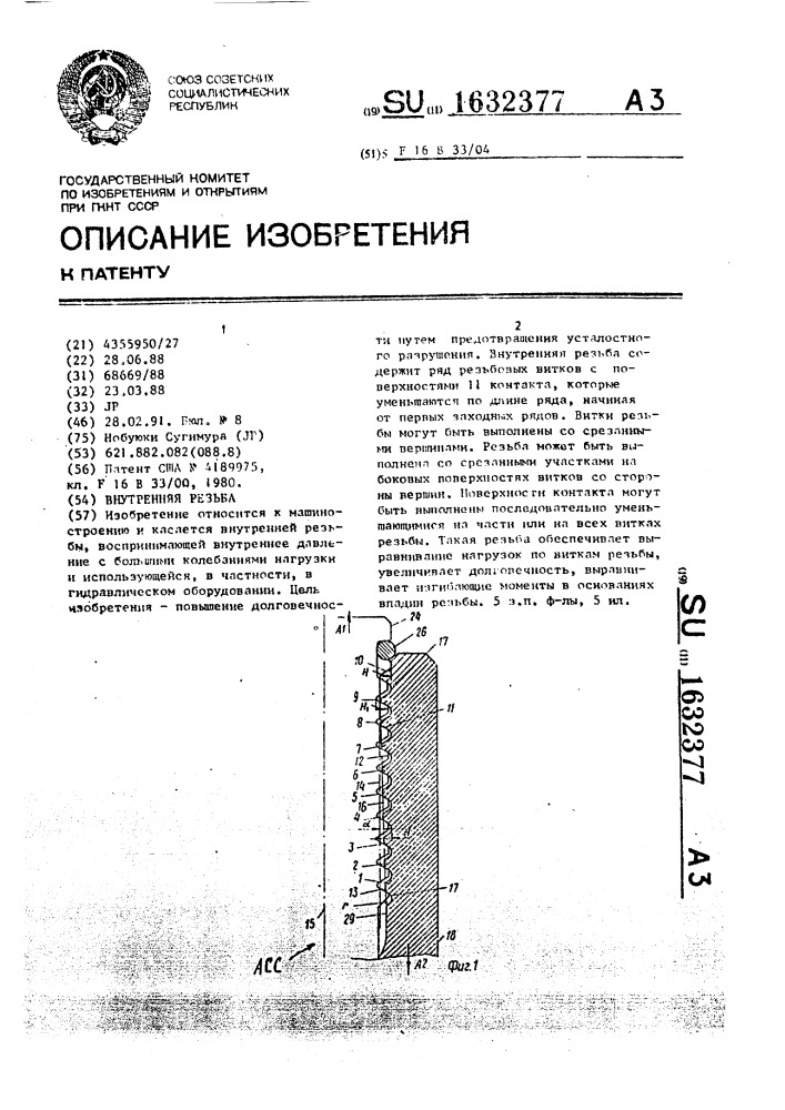 Внутренняя резьба (патент 1632377)