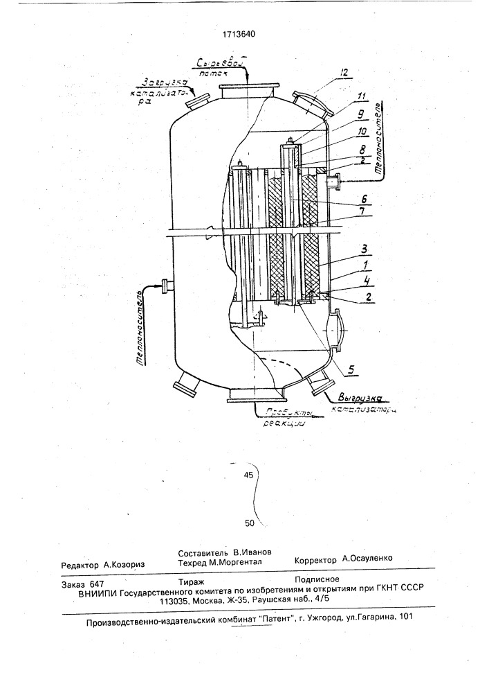 Трубчатый каталитический реактор (патент 1713640)