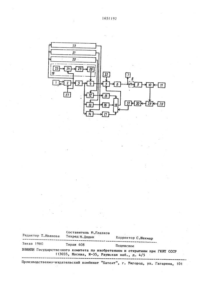 Устройство для многочастотного вихретокового контроля (патент 1651192)