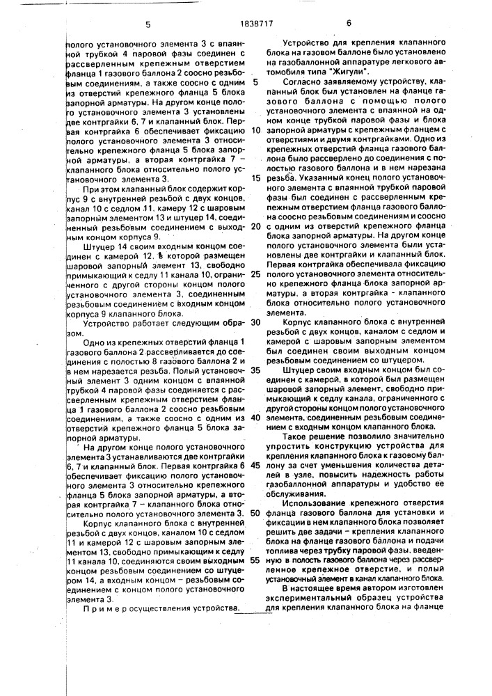 Способ крепления клапанного блока на газовом баллоне и устройство для его осуществления (патент 1838717)