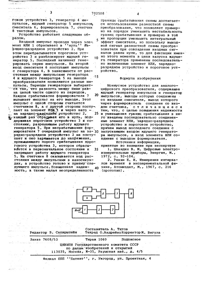 Нониусное устройство для аналого-цифрового преобразователя (патент 702508)