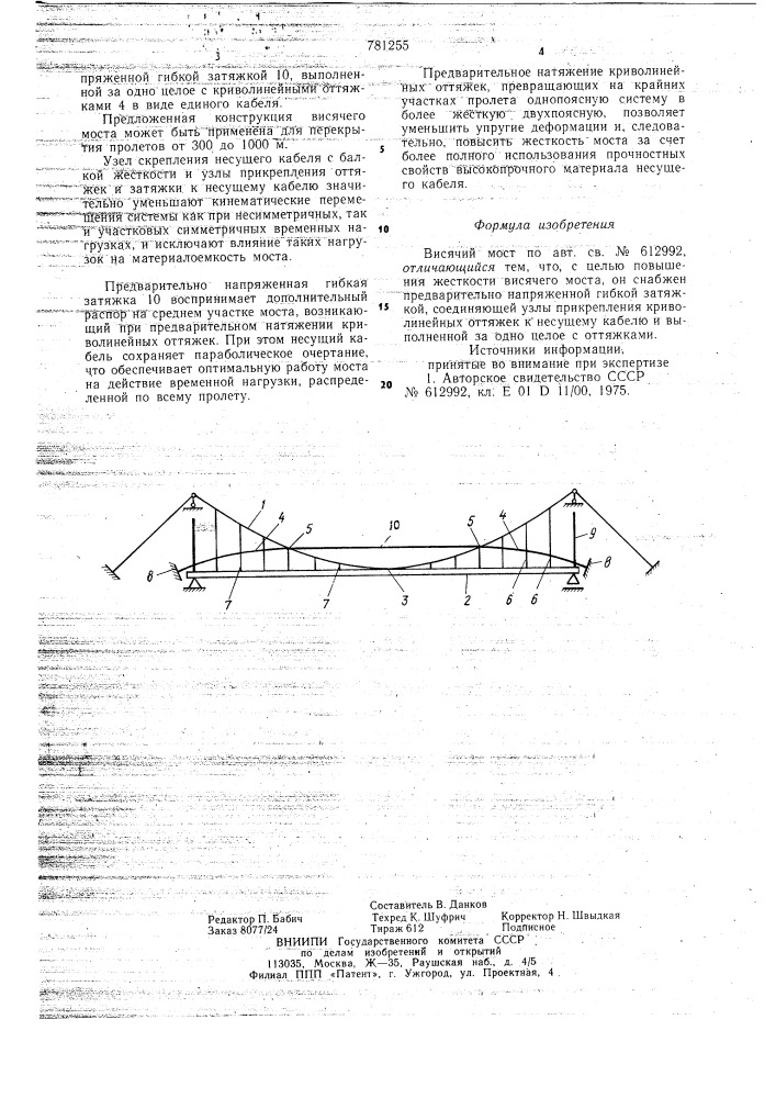 Висячий мост (патент 781255)