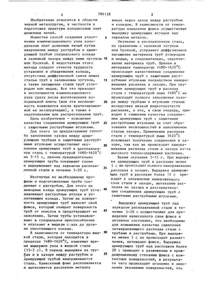 Способ подготовки армирующих труб (патент 786138)
