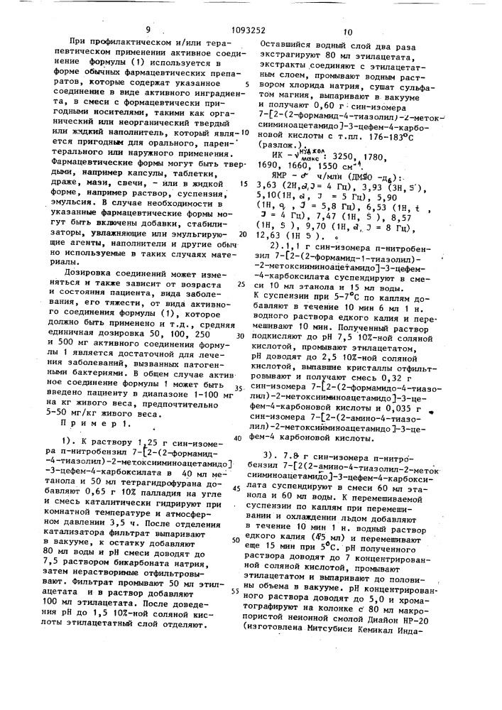 Способ получения производных 7- @ 2-(2-аминотиазолил)-2- оксииминоацетамидо @ -3-цефем-4-карбоновых кислот или их фармацевтически приемлемых солей (патент 1093252)