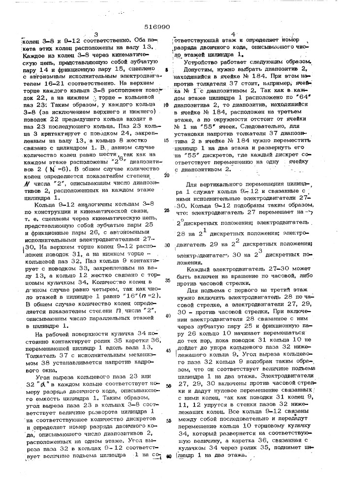 Устройство для автоматического выбора носителя информации (патент 516990)