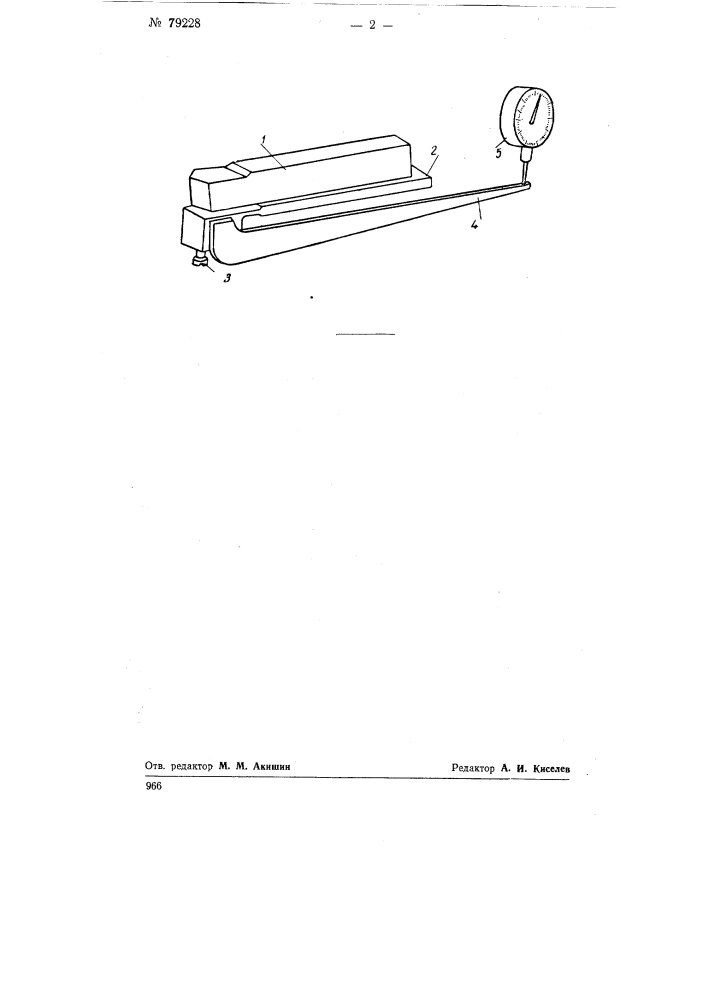 Рычажный динамометр с применением индикатора (патент 79228)