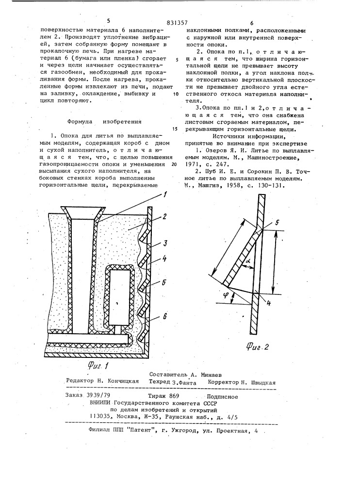 Опока для литья по выплавляемым моделям (патент 831357)