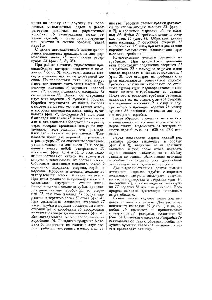 Станок для выделки посадочных стаканов (патент 27602)