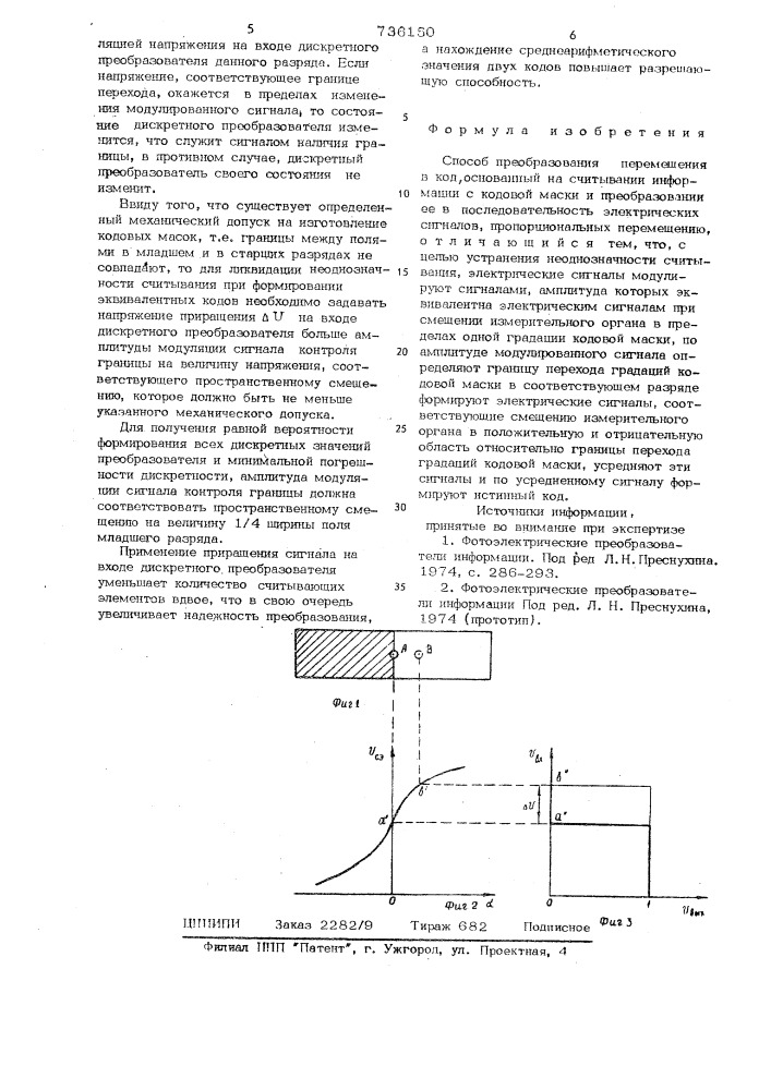 Способ преобразования перемещения в код (патент 736150)