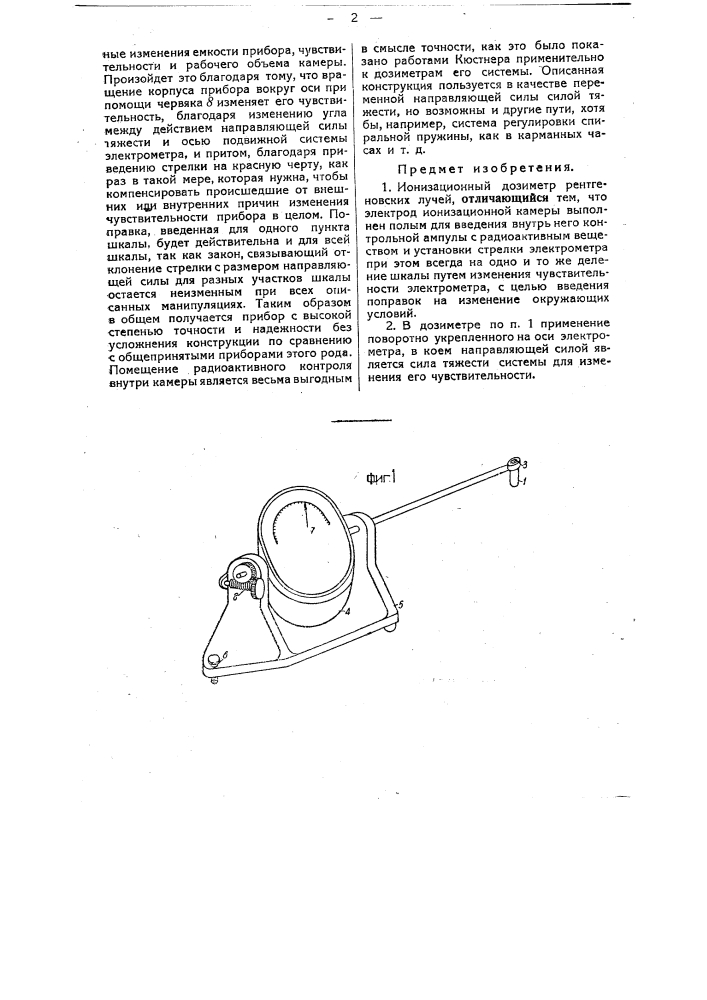 Ионизационный дозиметр рентгеновских лучей (патент 33613)