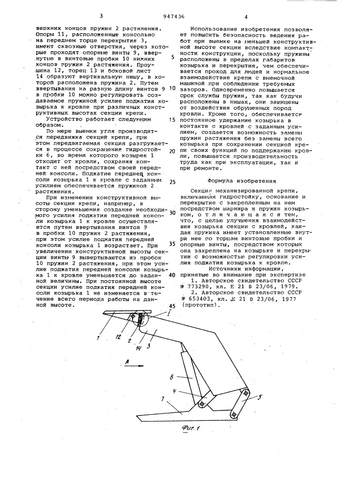 Секция механизированной крепи (патент 947436)