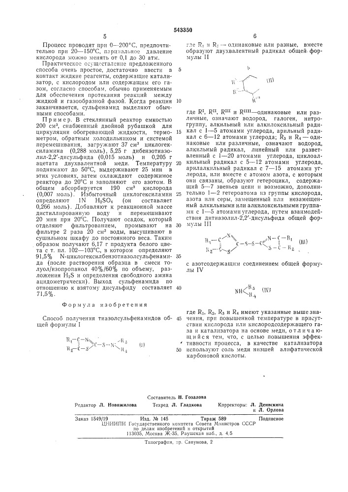 Способ получения тиазолсульфенамидов (патент 543350)