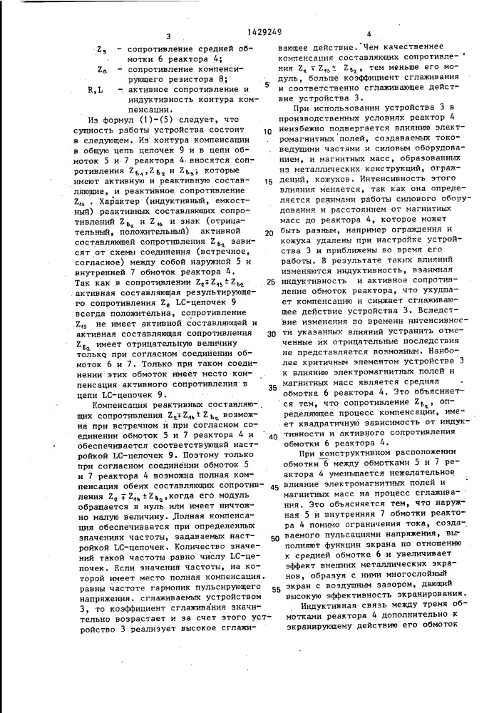 Устройство для уменьшения пульсаций напряжения постоянного тока (патент 1429249)