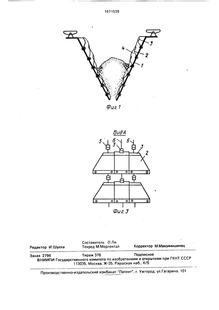 Бункер для сыпучих материалов (патент 1671539)