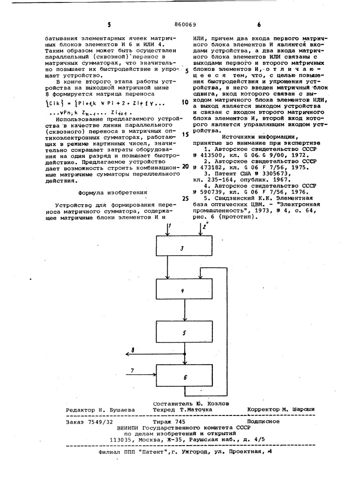 Устройство для формирования переноса матричного сумматора (патент 860069)