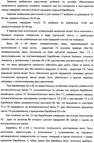 Устройство для раскатывания пищевого продукта, штампующий механизм и устройство для изготовления полуфабрикатов изделий из теста с начинкой (варианты) (патент 2366182)