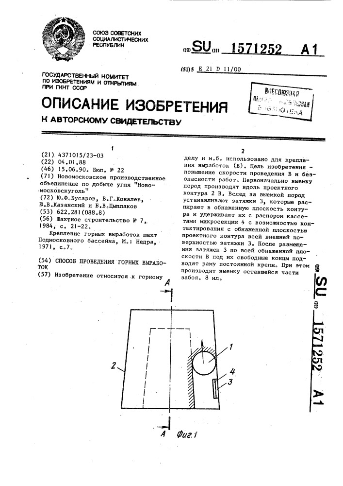 Способ проведения горных выработок (патент 1571252)