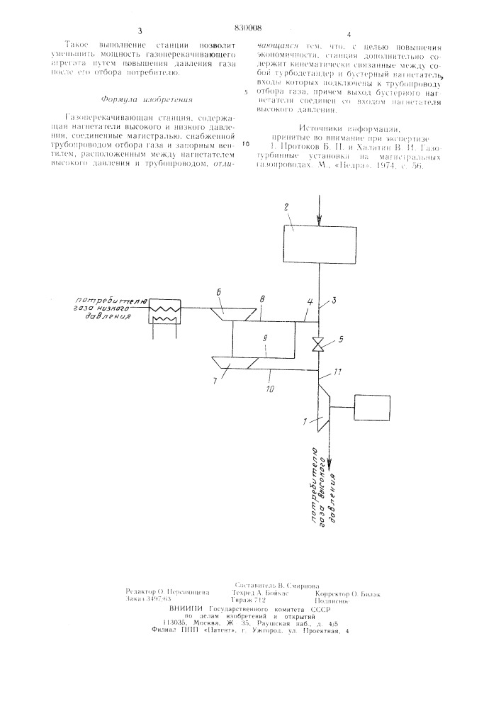 Газоперекачивающая станция (патент 830008)