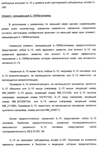 Соединение, предназначенное для стимуляции пути передачи сигнала через il-15rбета/гамма, с целью индуцировать и/или стимулировать активацию и/или пролиферацию il-15rбета/гамма-положительных клеток, таких как nk-и/или t-клетки, нуклеиновая кислота, кодирующая соединение, вектор экспрессии, клетка-хозяин, адъювант для иммунотерапевтической композиции, фармацевтическая композиция и лекарственное средство для лечения состояния или заболевания, при котором желательно повышение активности il-15, способ in vitro индукции и/или стимуляции пролиферации и/или активации il-15rбета/гамма-положительных клеток и способ получения in vitro активированных nk-и/или t-клеток (патент 2454463)