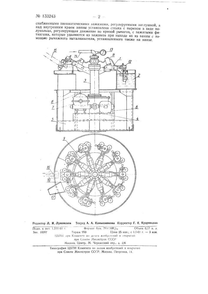Устройство для испытания, например воздухом, фитингов любых типов (патент 133243)