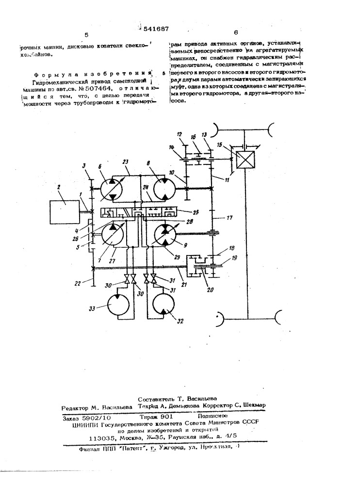 Гидромеханический привод самоходной машины (патент 541687)