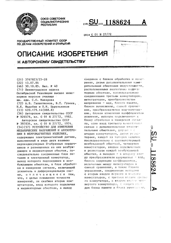 Устройство для измерения механических напряжений и анизотропии в ферромагнитных изделиях (патент 1188624)