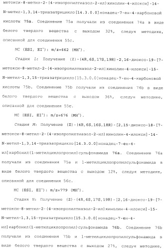 Макроциклические ингибиторы серинпротеазы (патент 2490272)