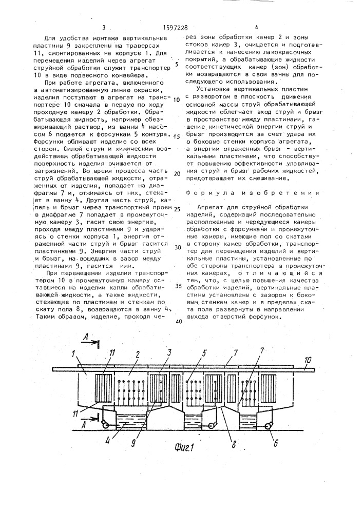 Агрегат для струйной обработки изделий (патент 1597228)