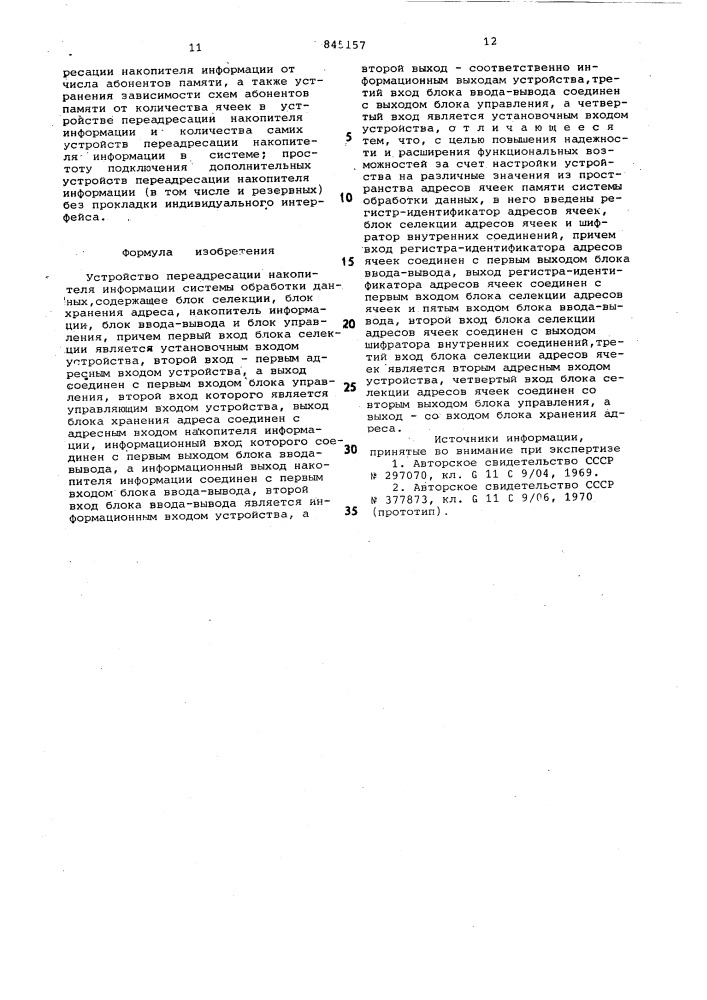 Устройство переадресации накопителяинформации системы обработки данных (патент 845157)