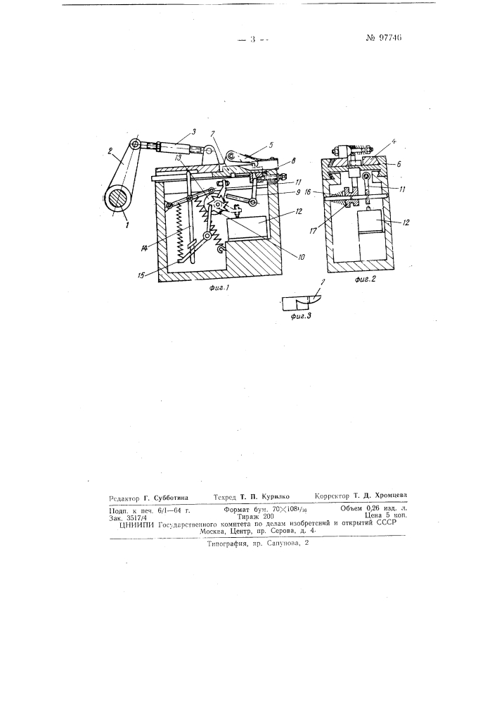 Автоматический блокирующий механизм (патент 97746)