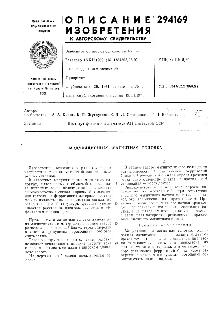 Модуляционная магнитная головка (патент 294169)