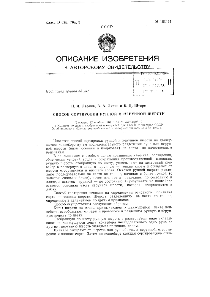 Патент ссср  153424 (патент 153424)