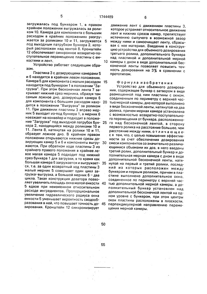 Устройство для объемного дозирования (патент 1744489)