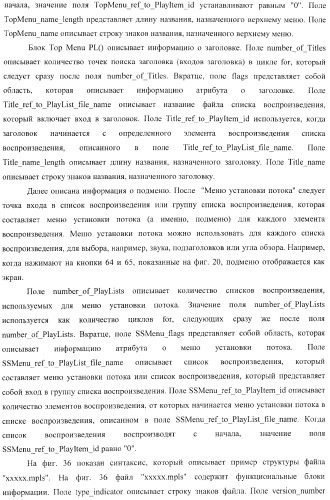 Устройство воспроизведения, способ воспроизведения, программа для воспроизведения и носитель записи (патент 2383106)