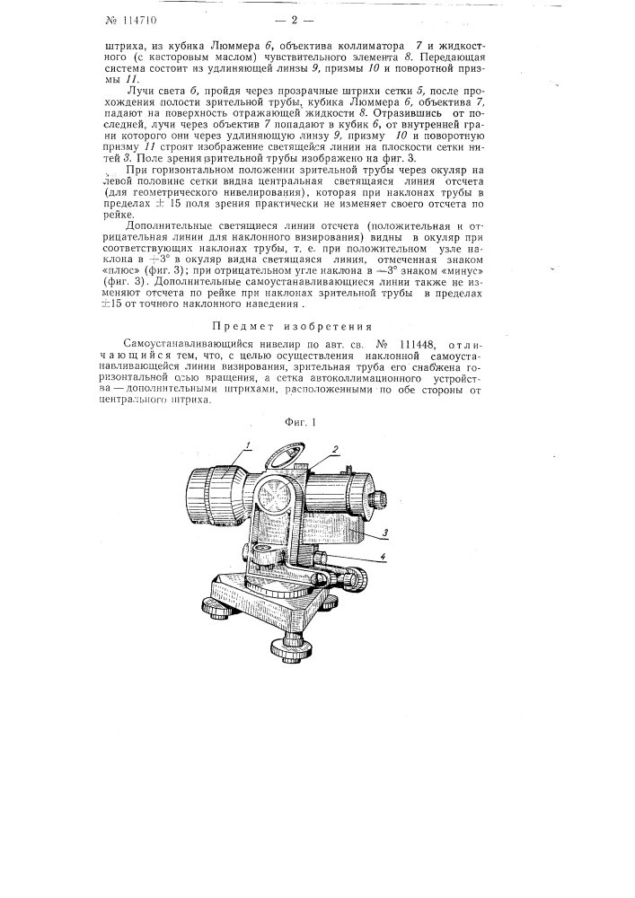 Самоустанавливающийся нивелир (патент 114710)