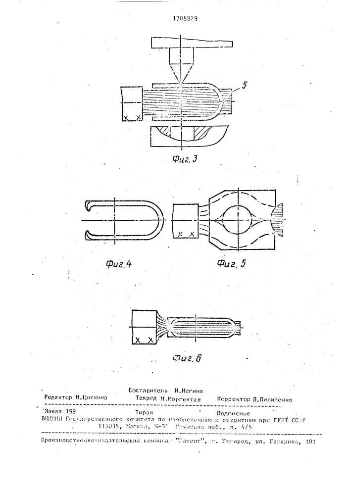 Наконечник (патент 1705929)