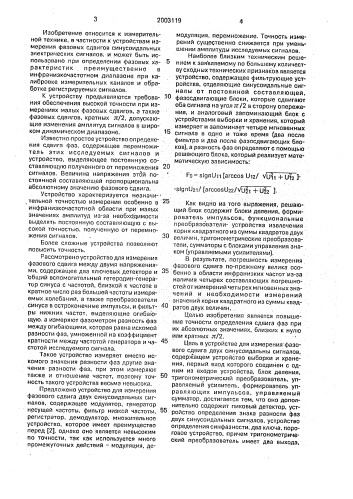 Устройство для измерения фазового сдвига двух синусоидальных сигналов (патент 2003119)