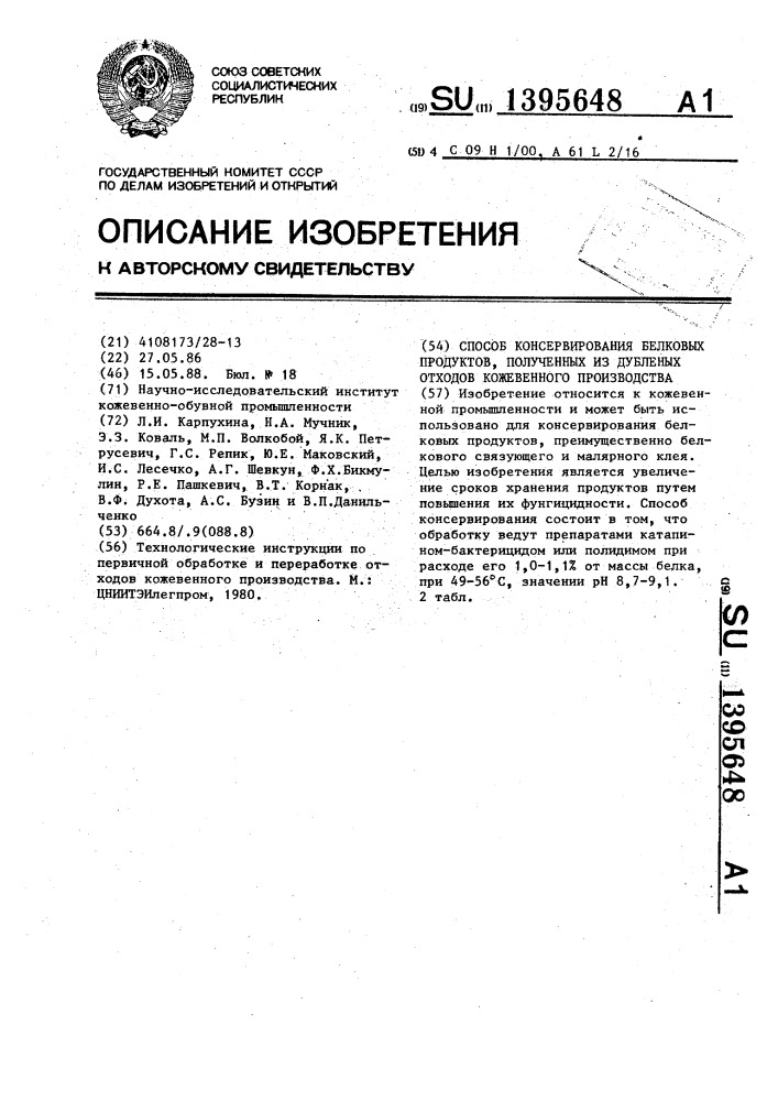 Способ консервирования белковых продуктов,полученных из дубленых отходов кожевенного производства (патент 1395648)