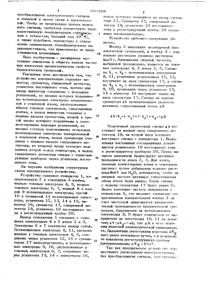 Устройство для измерения диэлектрических параметров биологических суспензий (патент 693208)