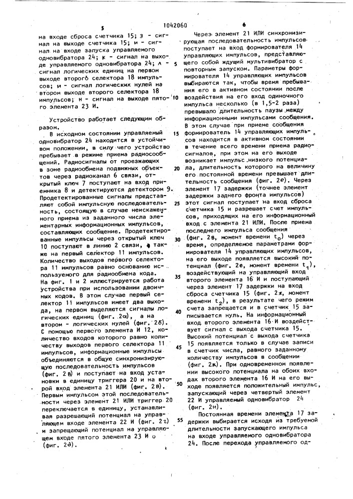 Устройство для передачи и приема дискретной информации (патент 1042060)