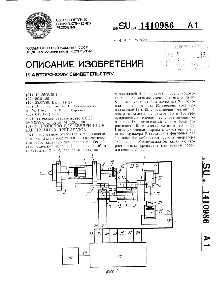 Устройство для введения лекарственных препаратов (патент 1410986)