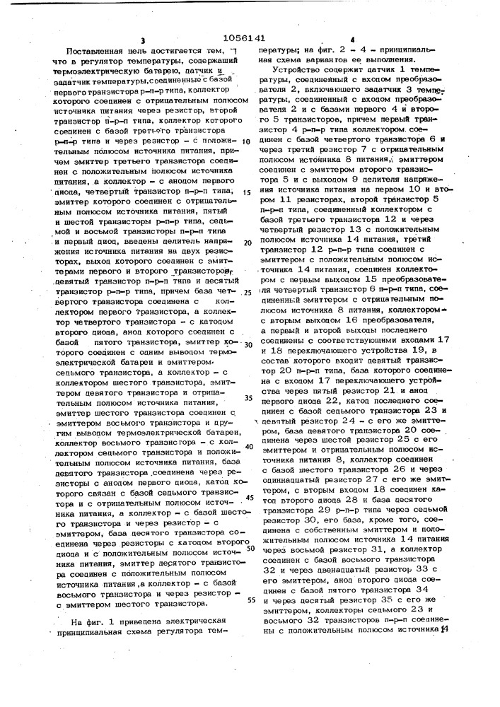 Регулятор температуры (патент 1056141)