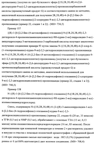 Производные пурина, предназначенные для применения в качестве агонистов аденозинового рецептора а2а (патент 2457209)