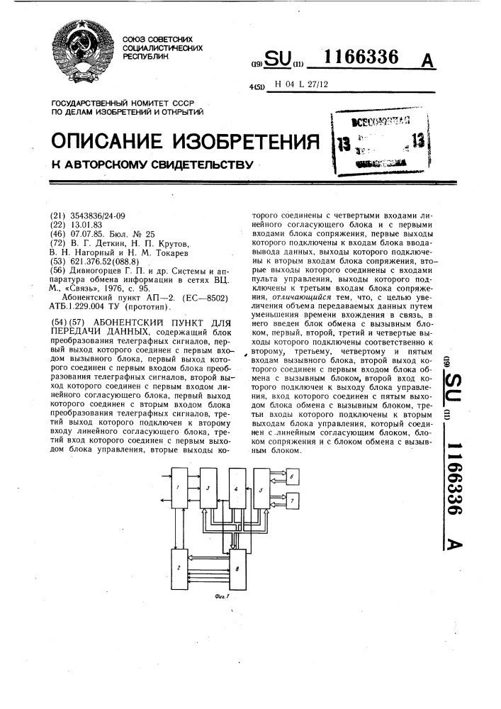 Абонентский пункт для передачи данных (патент 1166336)