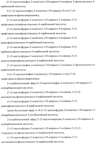 Производные аминопиразола (патент 2489426)