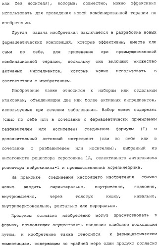 Арил- и гетероарилзамещенные тетрагидроизохинолины, фармацевтическая композиция и способ лечения на их основе (патент 2309953)