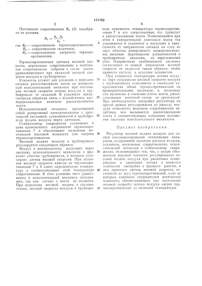 Патент ссср  171742 (патент 171742)