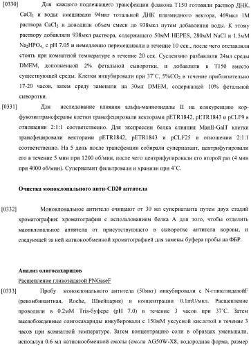 Конструкции слияния и их применение для получения антител с повышенными аффинностью связывания fc-рецептора и эффекторной функцией (патент 2407796)